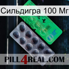 Сильдигра 100 Мг new04